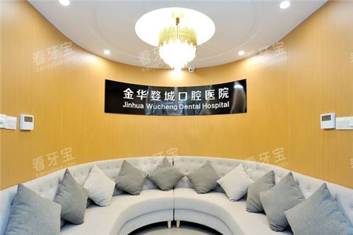 金华婺城口腔医院休息区 金华婺城口腔医院休息区