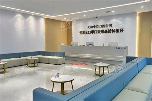 天津中百口腔前台 天津中百口腔前台