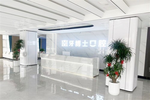 晋城牙博士口腔前台大厅 晋城牙博士口腔前台大厅