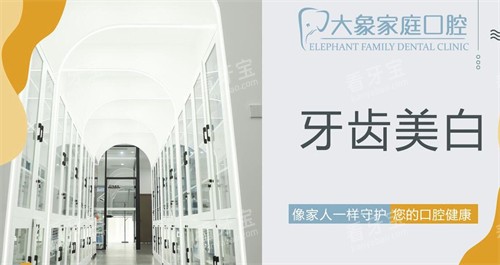 沈阳大象家庭口腔牙齿美白 沈阳大象家庭口腔牙齿美白