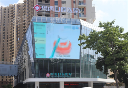 阳江粤西口腔外观 阳江粤西口腔外观