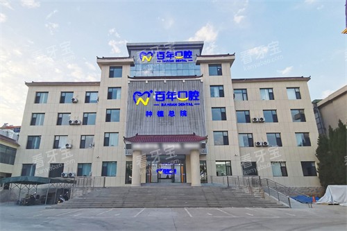 晋城百年口腔大楼 晋城百年口腔大楼