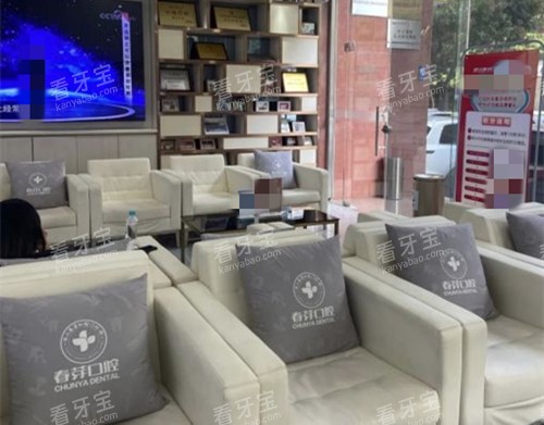 佛山春芽口腔休息区 佛山春芽口腔休息区