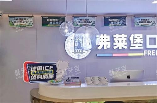 济南弗莱堡口腔前台 济南弗莱堡口腔前台