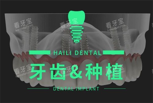 广州海狸口腔种植牙 广州海狸口腔种植牙