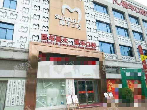 广州穗华口腔门诊荔湾区外观 广州穗华口腔门诊荔湾区外观