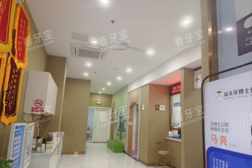 汕头牙博士口腔走廊环境 汕头牙博士口腔走廊环境