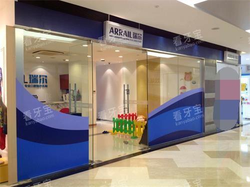 北京瑞尔齿科环境 北京瑞尔齿科环境