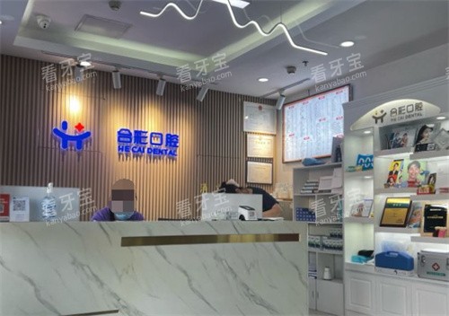 北京合彩口腔前台图 北京合彩口腔前台图