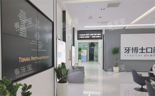 贵阳牙博士口腔大厅环境 贵阳牙博士口腔大厅环境