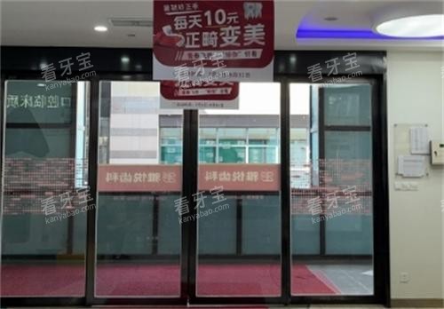 上海雅悦齿科入口 上海雅悦齿科入口