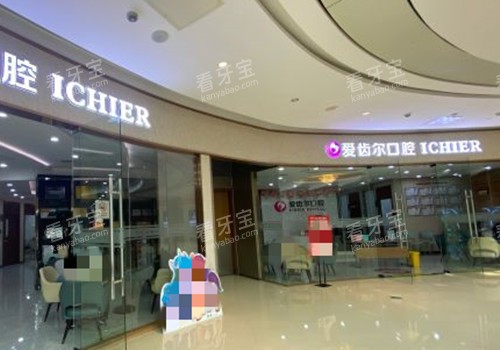 武汉爱齿尔口腔门口外部环境 武汉爱齿尔口腔门口外部环境