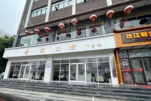 石家庄普爱口腔门头 石家庄普爱口腔门头