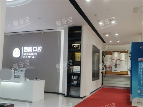 广州团圆口腔门诊导诊台及走廊 广州团圆口腔门诊导诊台及走廊