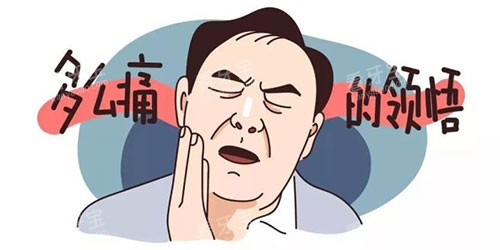 牙齿疼痛动画示意图 牙齿疼痛动画示意图