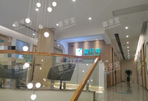 娄底爱牙邦口腔环境示意图 娄底爱牙邦口腔环境示意图