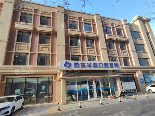 烟台胶东半岛口腔外观门头 烟台胶东半岛口腔外观门头