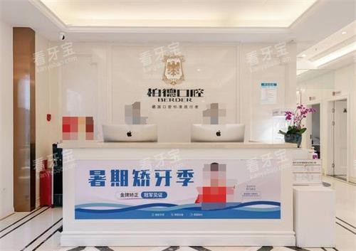 昆明柏德口腔前台 昆明柏德口腔前台