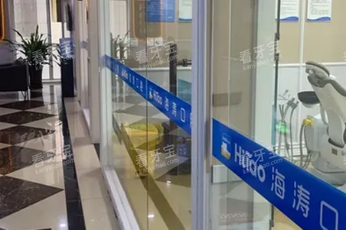 兰州海涛口腔宣传图 兰州海涛口腔宣传图