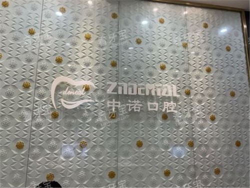 天津中诺口腔logo 天津中诺口腔logo