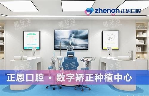 深圳正恩口腔种植中心 深圳正恩口腔种植中心