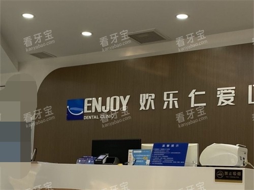 沈阳欢乐口腔医院前台环境 沈阳欢乐口腔医院前台环境