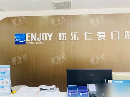 沈阳欢乐仁爱口腔(皇寺广场店)前台 沈阳欢乐仁爱口腔(皇寺广场店)前台