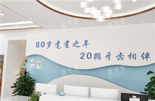 廊坊8020口腔前台 廊坊8020口腔前台