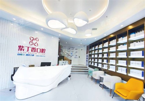 北京紫丁香口腔前台 北京紫丁香口腔前台