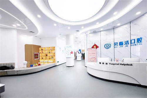燕郊贝嘉洁口腔前台环境 燕郊贝嘉洁口腔前台环境