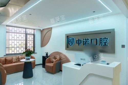 威海中诺口腔医院前台 威海中诺口腔医院前台