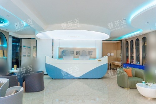 威海中诺口腔医院前台大厅 威海中诺口腔医院前台大厅