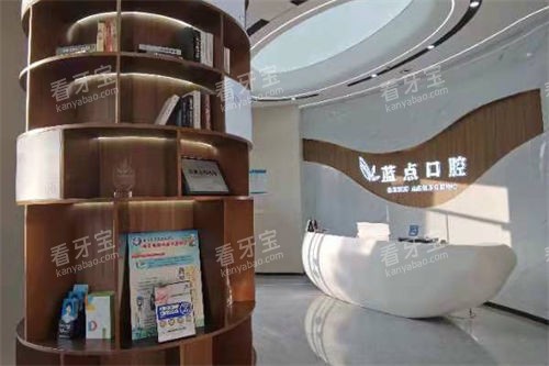 济南蓝点口腔大厅前台 济南蓝点口腔大厅前台